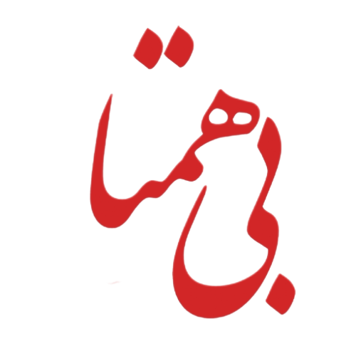 بی همتا